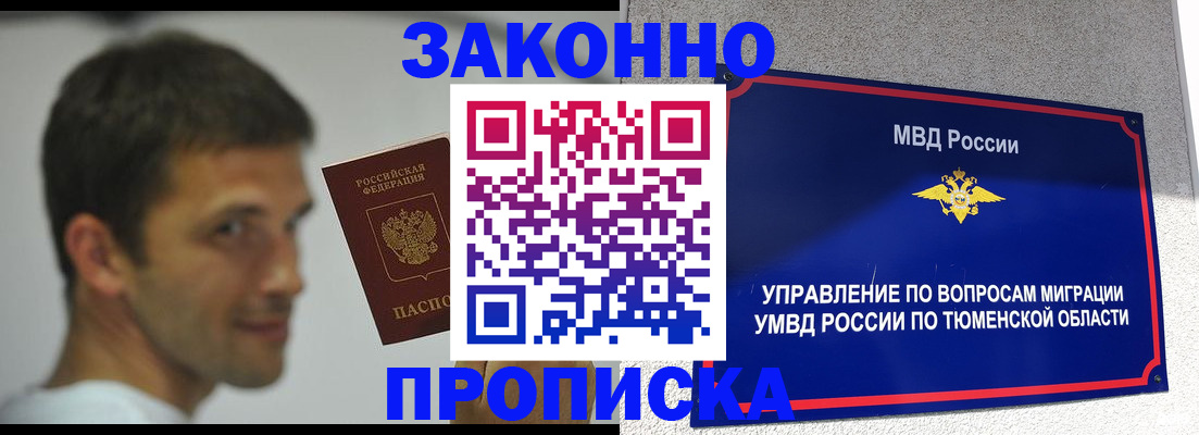 временная регистрация купить в Покрове