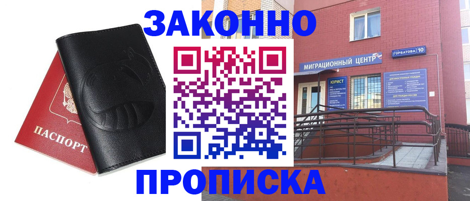 временная регистрация законно в Покрове
